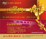 代金券