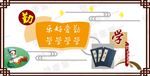 校园健康文化