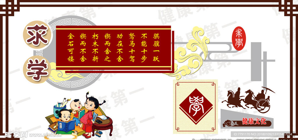校园健康文化