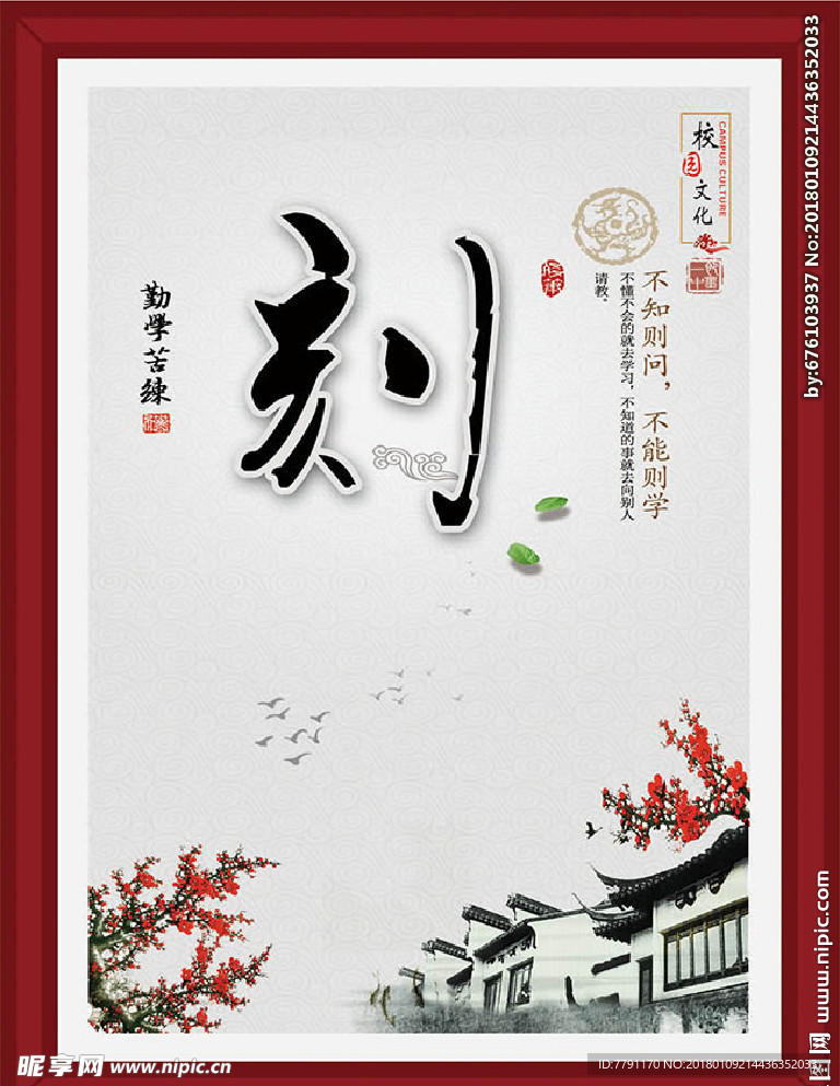 校园文化