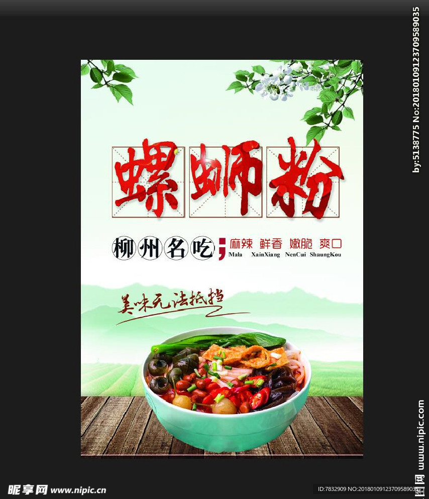 螺蛳粉