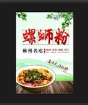 螺蛳粉