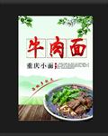 牛肉面