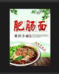 肥肠面