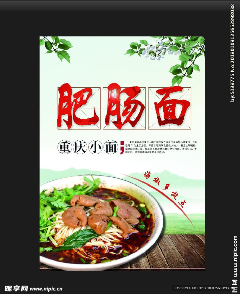 肥肠面