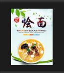 烩面