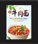 香辣牛肉面