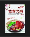 火锅