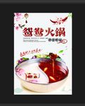 鸳鸯火锅