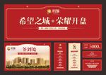 开盘活动物料