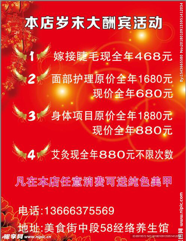 经络店活动