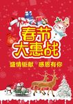 春节大惠战