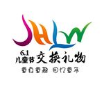 交换礼物