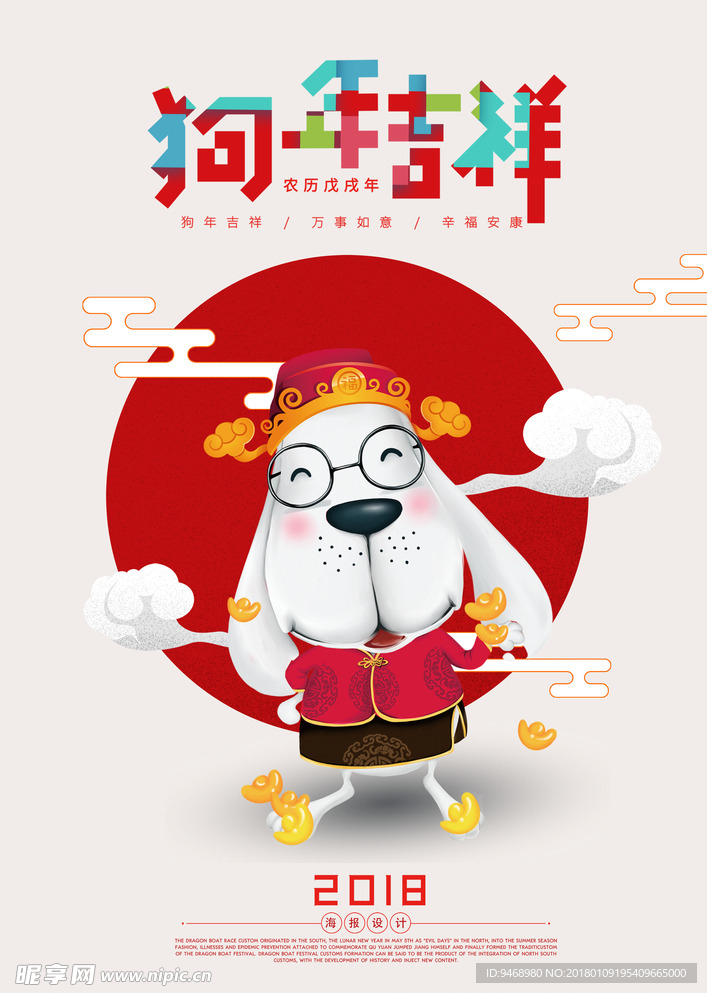 春节海报