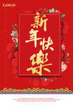 春节海报