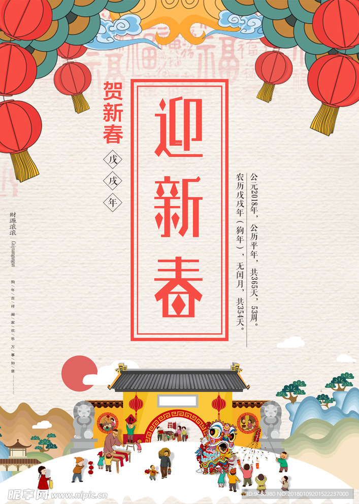 春节海报