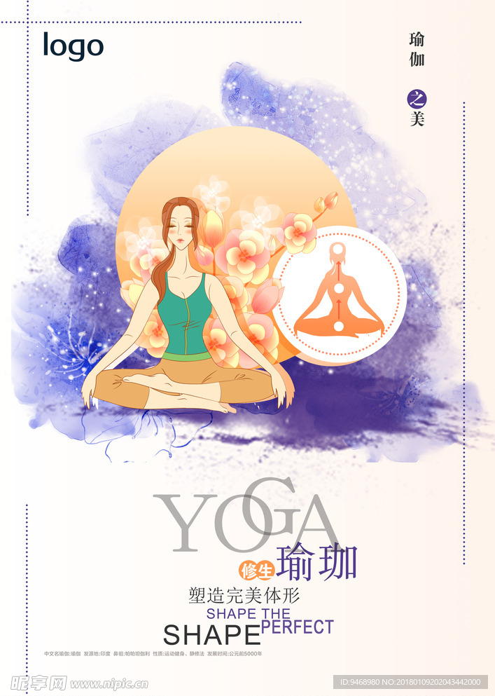 瑜珈海报
