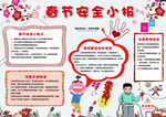 安全小报