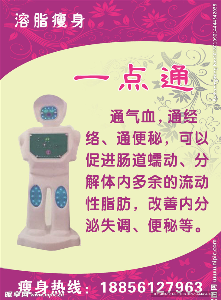 减肥制度