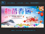 春运