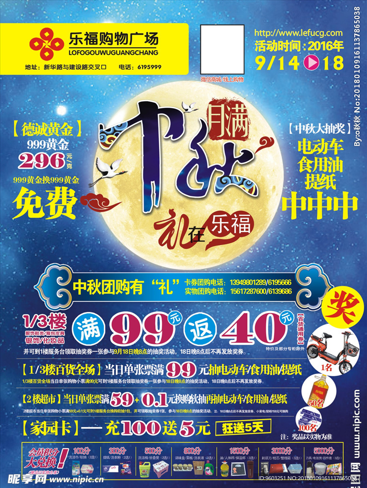 月圆中秋 中秋佳节DM