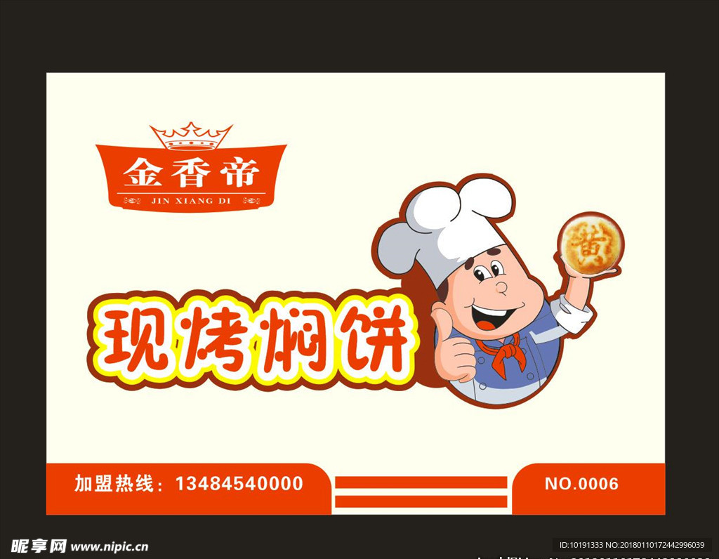 烤饼门头