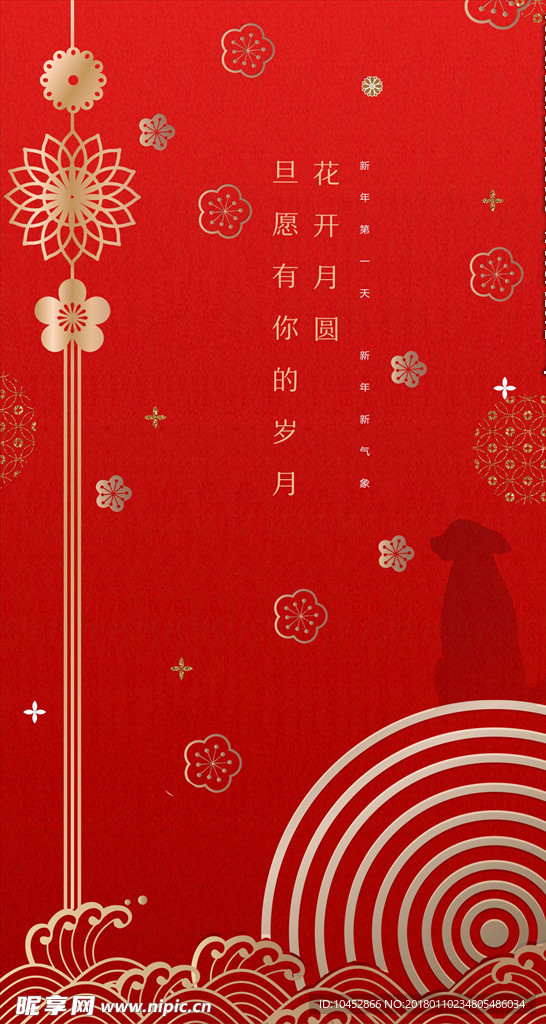 新年