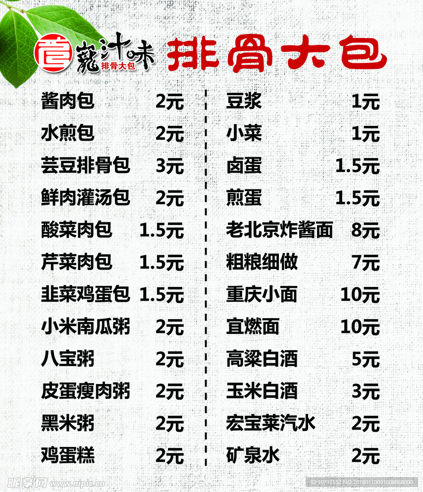 价目表