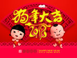 2018红色祝福娃娃新年海报