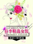 女装