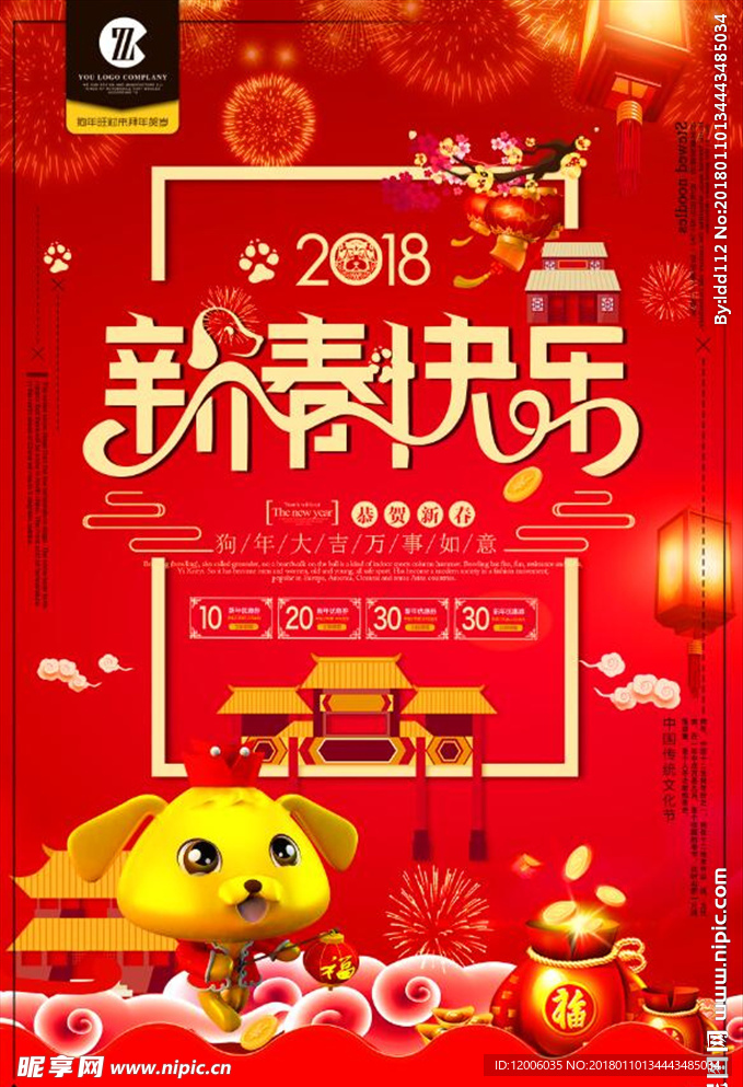 狗年新春快乐