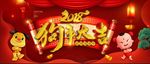 狗年大吉海报