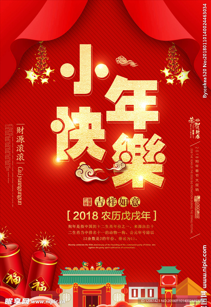新年