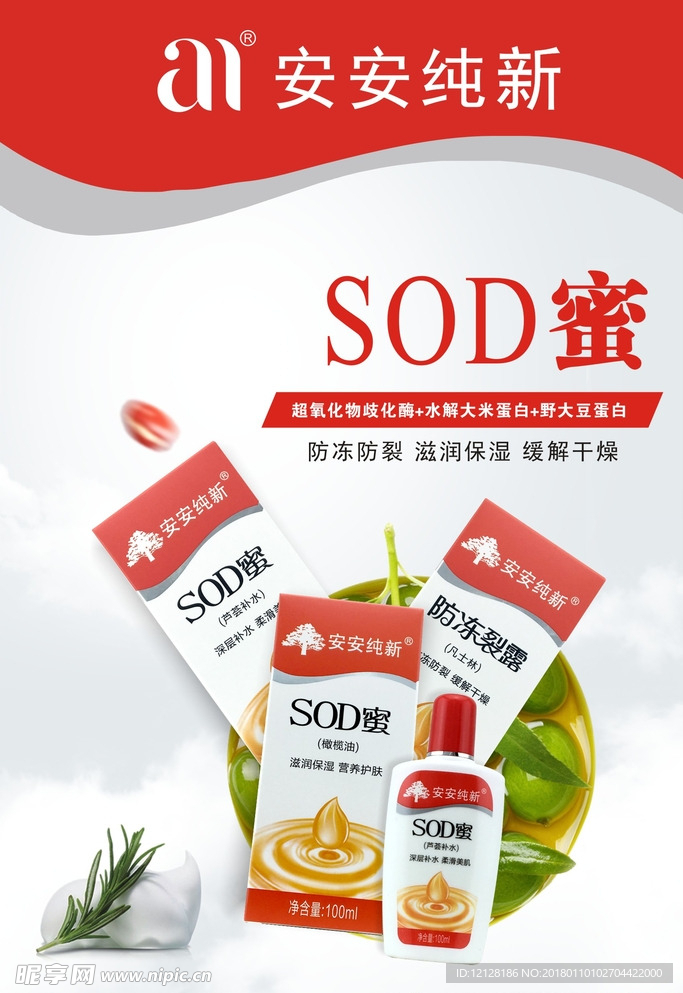 安安纯新SOD蜜系列