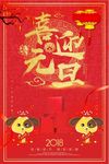 春节