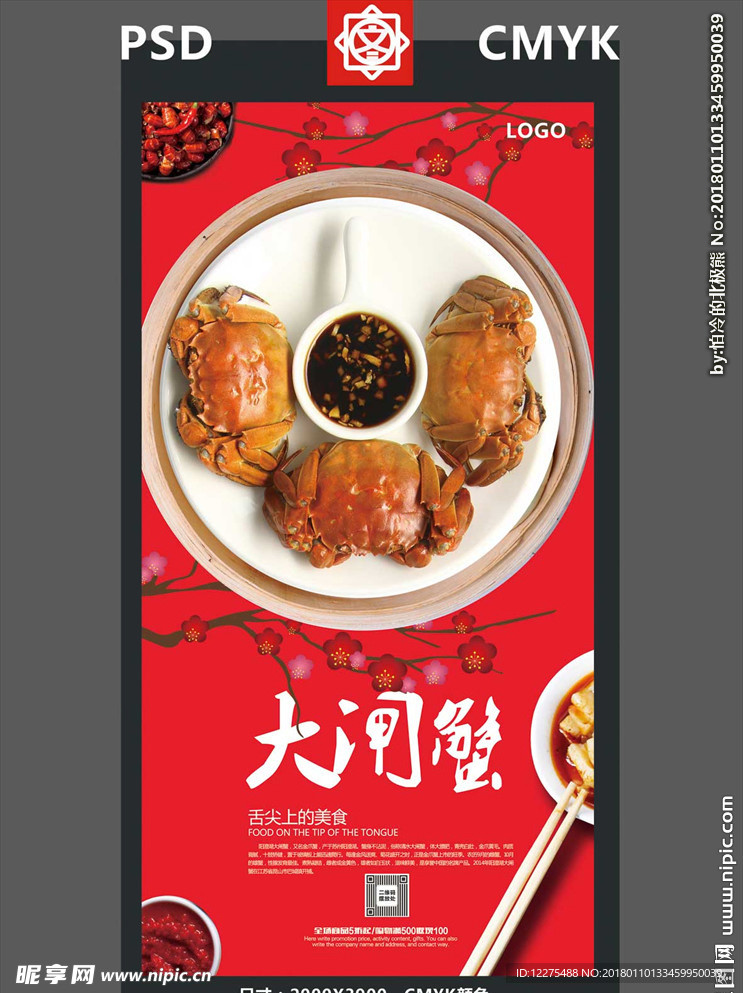 大闸蟹海报