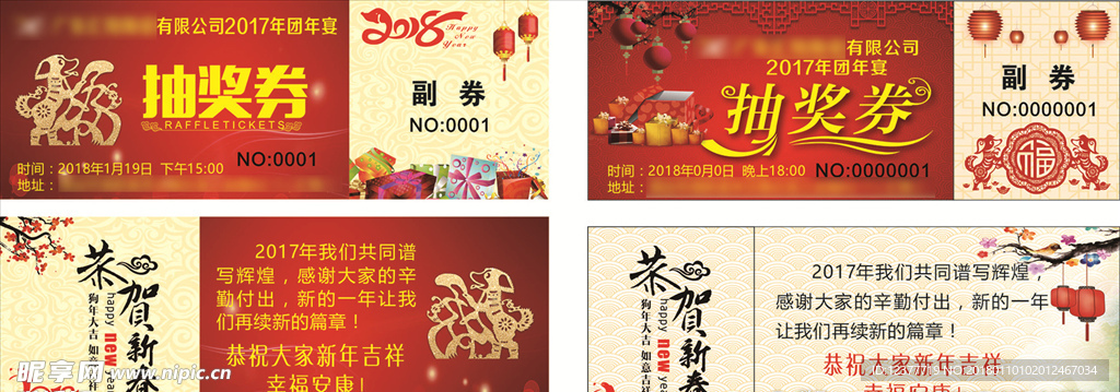 抽奖券