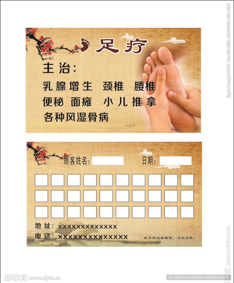 足疗名片