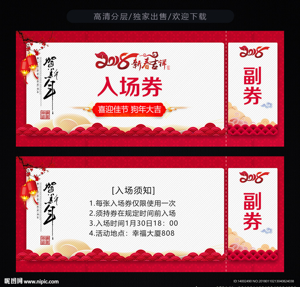 入场券图片