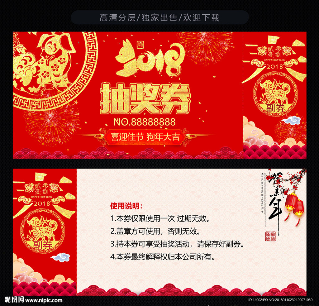 抽奖券