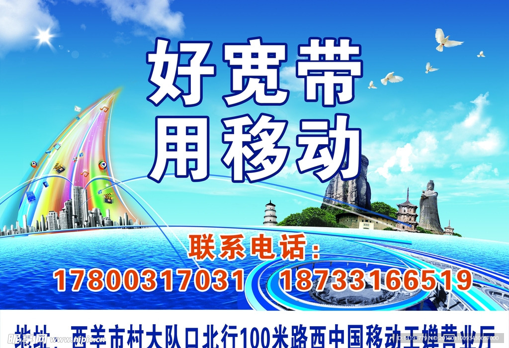 移动宽带