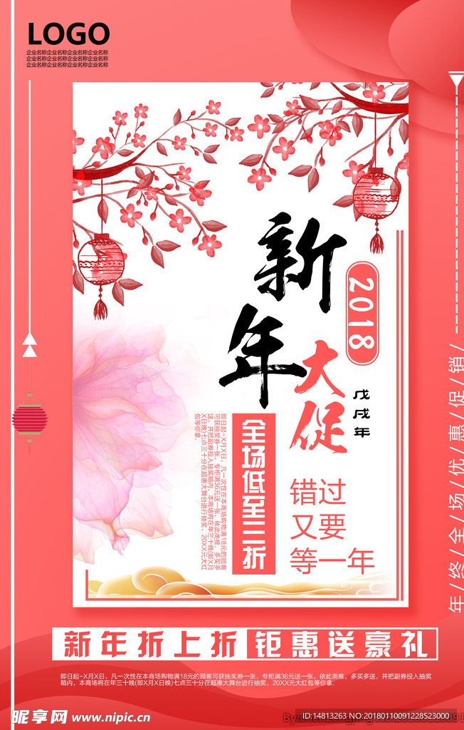 新年大促促销海报