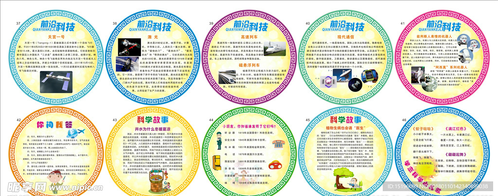学校展板