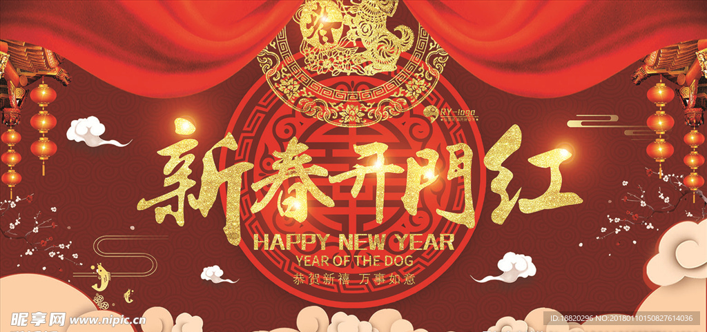 新年