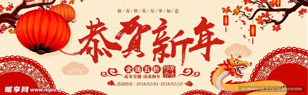 恭贺新年中国龙
