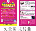 瑞倪维儿宣传单
