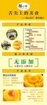 黄桃罐头海报