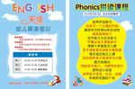 幼儿英语培训宣传单