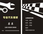 汽车维修名片
