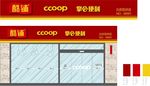 酷铺掌合便利门头 掌合便利店